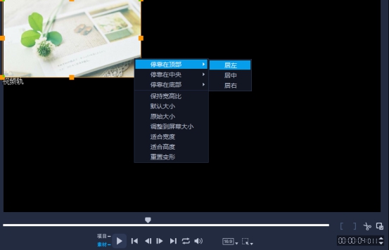 思杰马克丁会声会影官方教程:制作九宫格拼图镜头缩放效果截图