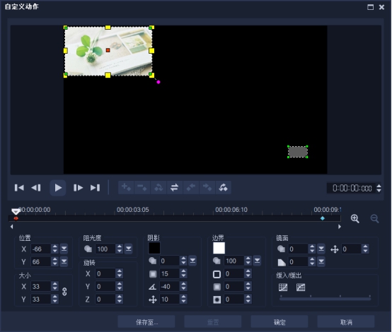 思杰马克丁会声会影官方教程:制作九宫格拼图镜头缩放效果截图