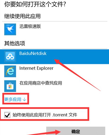 百度网盘设置关联BT种子文件的操作步骤截图