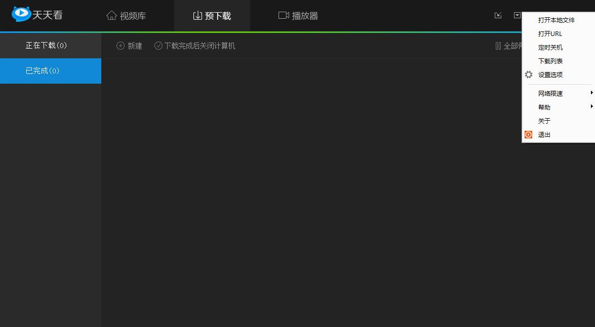 天天看高清影视视频下载到SD卡的简单步骤截图