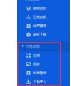 爱思助手的使用操作流程截图