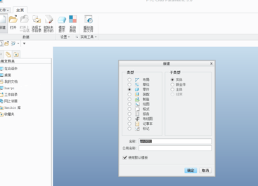 Creo建立倾斜的基准平面的操作方法截图