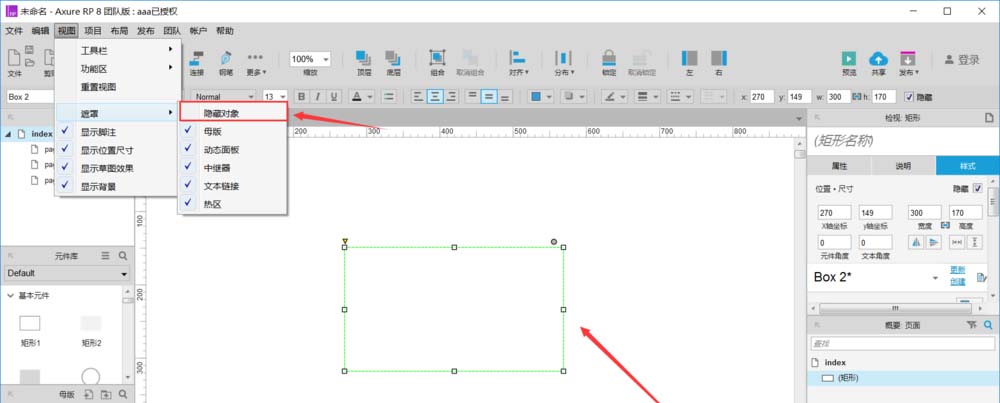 Axure RP显示与隐藏网页元件的操作步骤截图