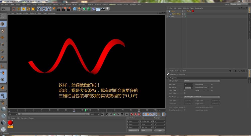 C4D制作丝绸闪过动画效果的详细操作步骤截图