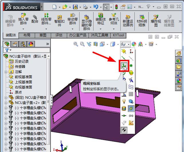 Solidworks显示坐标系的详细步骤截图