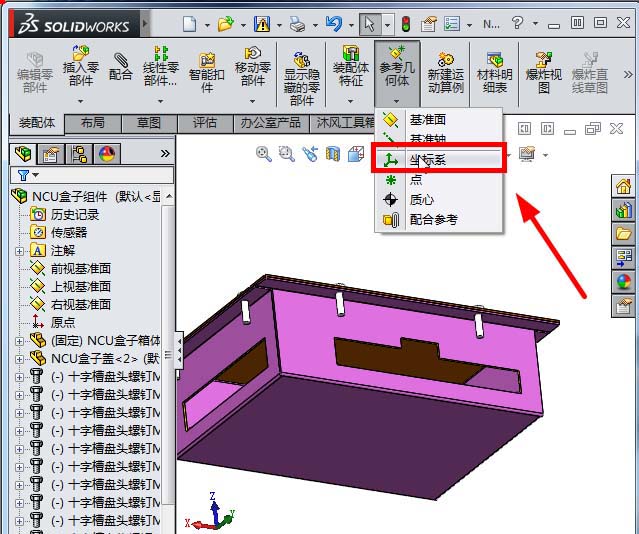 Solidworks显示坐标系的详细步骤截图