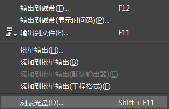 edius刻录光盘的操作方法截图