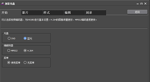 edius刻录光盘的操作方法截图