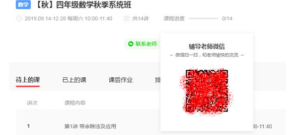 在掌门优课中退课的操作方法截图
