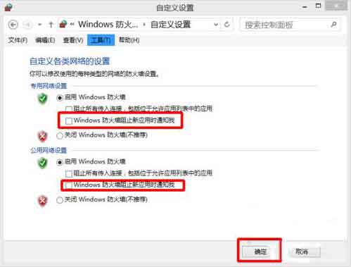 WIN10关闭windows安全警报的图文方法截图