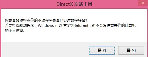 WIN8查看Directx版本信息的详细方法截图