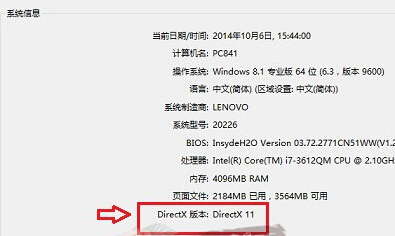 WIN8查看Directx版本信息的详细方法截图