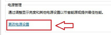 WIN8关闭默认待机设置操作步骤截图