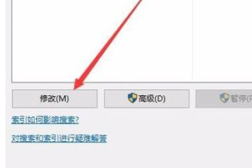 WIN10开启索引选项的操作方法截图