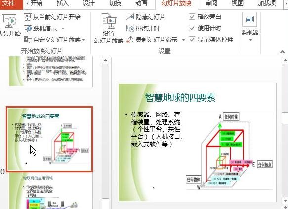 ppt2013复制和移动幻灯片的详细步骤截图