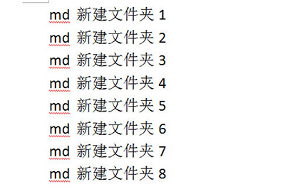 word批量新建文件夹的详细操作步骤截图