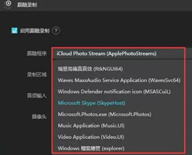 傲软录屏跟随录制功能使用图文步骤截图
