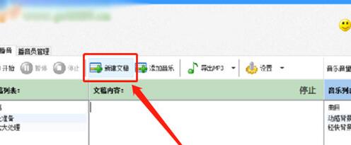 文字转语音全能王将文档转为语音的操作步骤截图