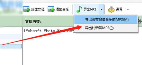 文字转语音全能王将文档转为语音的操作步骤截图