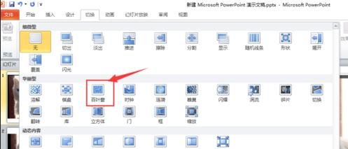 ppt2013设置动画播放换片方式的具体操作截图