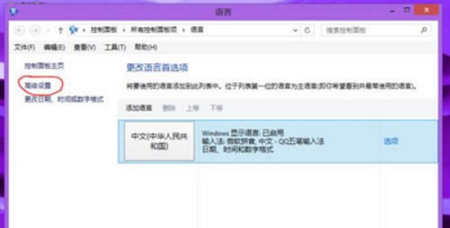 WIN8设置默认输入法的操作步骤截图