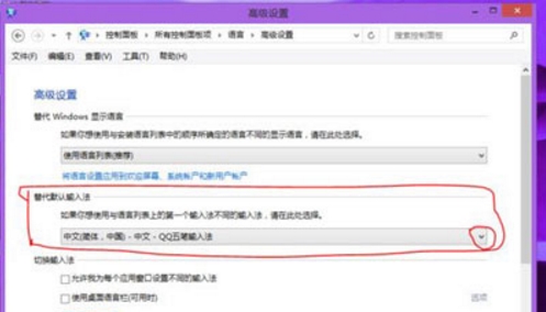 WIN8设置默认输入法的操作步骤截图