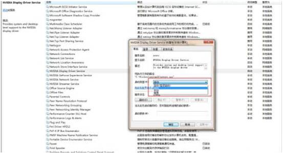 WIN7 nvidia控制面板打不开的解决方法截图