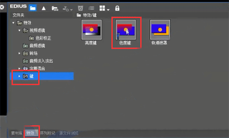 edius色度键抠像的简单教程截图