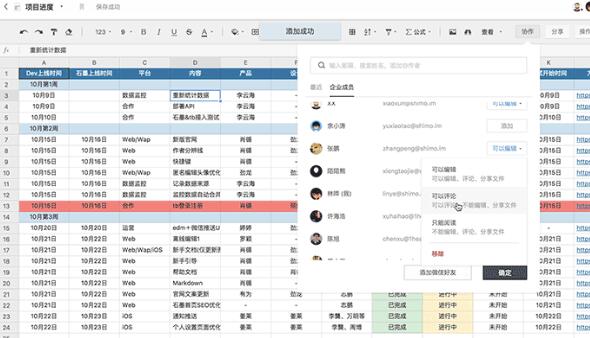 石墨文档给文档或表格加上协作者的操作方法截图