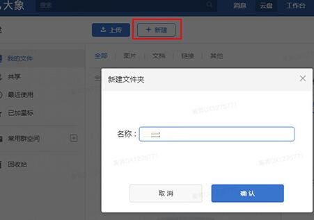美团大象将文件上传的详细方法截图
