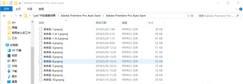 premiere恢复未保存项目的简单方法截图