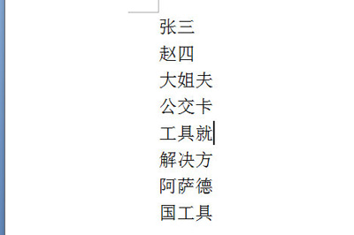 word制作会议席位卡的简单方法截图