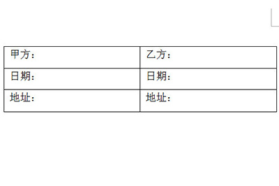 word签名栏进行排版的操作方法截图