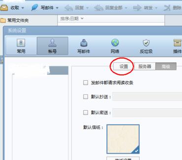 foxmail设置自动收取邮件的时间间隔的详细方法截图