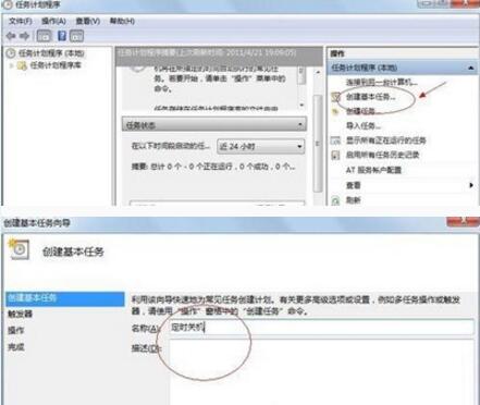 win7 电脑设置定时关机操作方法截图