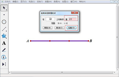 几何画板快速等分线段的操作教程截图