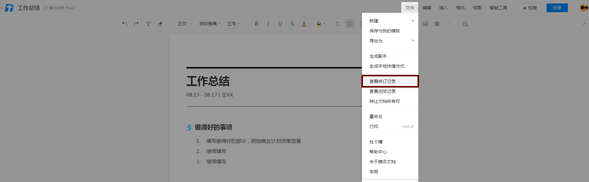 腾讯文档恢复到之前编辑过的版本的操作方法截图