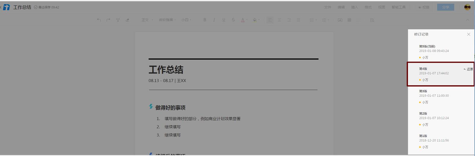 腾讯文档恢复到之前编辑过的版本的操作方法截图