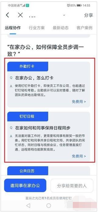 钉钉远程办公的详细方法截图