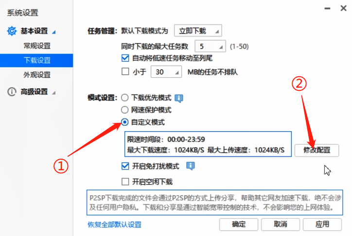 迅雷极速版下载速度慢的解决方法截图