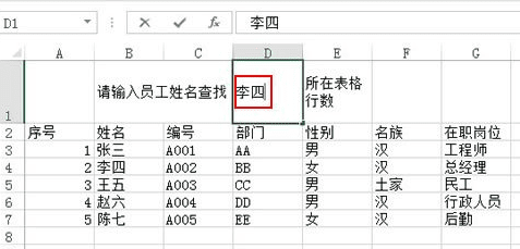 excel2016使用姓名查找其所在位置的操作方法截图