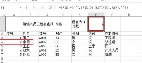 excel2016使用姓名查找其所在位置的操作方法截图