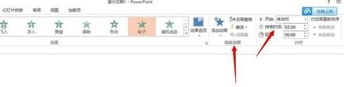 ppt2013添加笑脸动画效果的详细方法截图