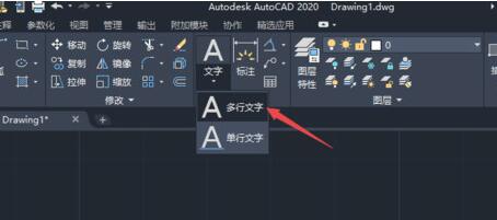 AutoCAD2020插入多行文字的详细操作方法截图