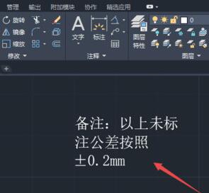 AutoCAD2020插入多行文字的详细操作方法截图