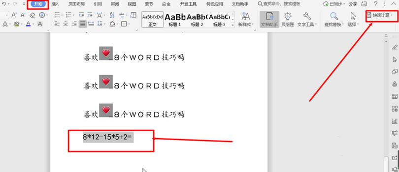 word使用计算器快速计算数据的具体操作方法截图