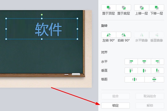 希沃白板使用组合与锁定功能的操作方法截图
