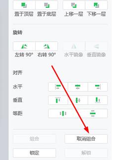 希沃白板使用组合与锁定功能的操作方法截图