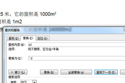 word快速输入上标的操作方法截图