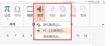 ppt2013插入音频的详细操作方法截图